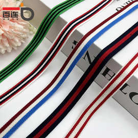 尼龙间色提花织带批发高弹丝包边条窗帘鞋帽T恤服装辅料现货1cm