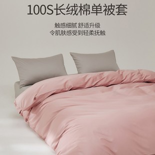 One-piece quilt cover 100S Xinjiang long-staple cotton quilt cover cotton solid color student dormitory single quilt cover three-piece set