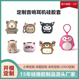 定制硅胶音响套音响保护套卡通防摔便携式蓝牙音响硅胶套滴胶厂家