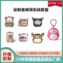 防摔便携式定制蓝牙硅胶套