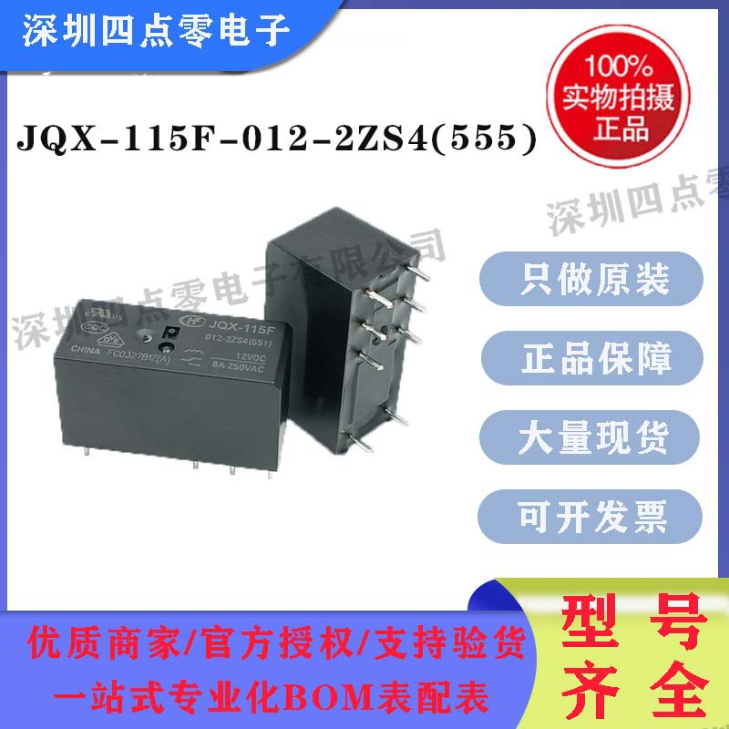 宏发继电器JQX-115F-024-2ZS4 005 JQX-115F-012-2HS4 继电器24V