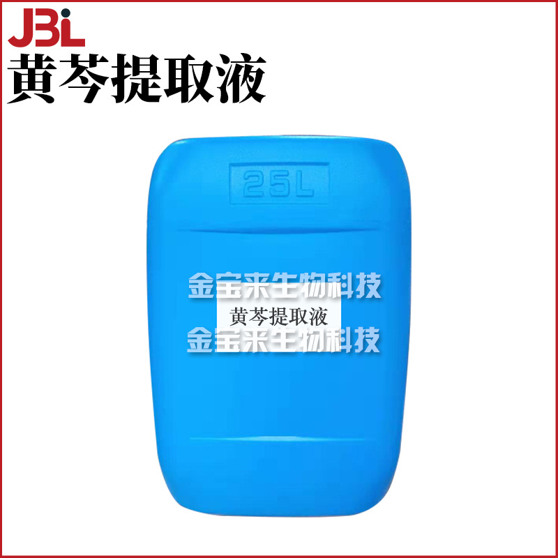 黄芩提取液 黄芩萃取液 护肤 化妆品原料 1KG