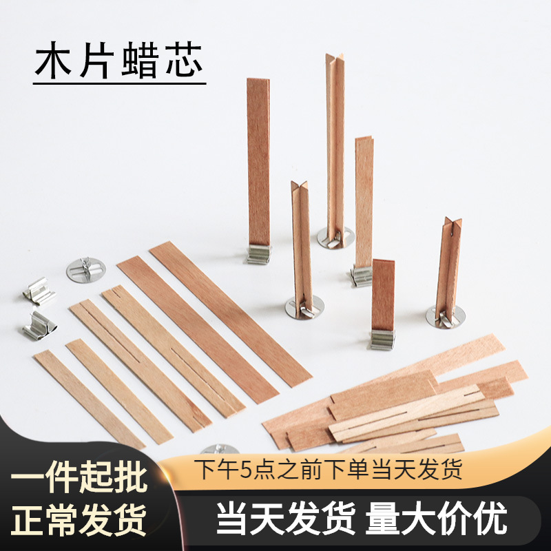 美沐兒 原木片無煙雙層木質蠟芯十字木片diy香薰蠟燭杯蠟組裝木芯