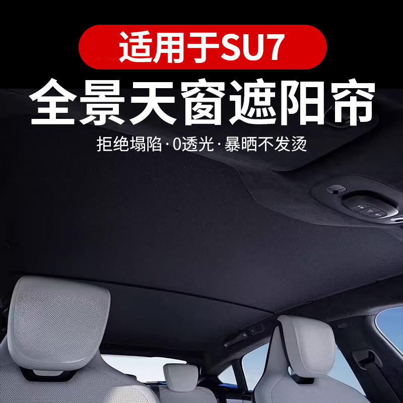 Xiaomi SU7 車のパノラマサンルーフサンシェード、サンルーフ日焼け止めと断熱アイスクリスタルカーテンサンシェードに適しています。|undefined