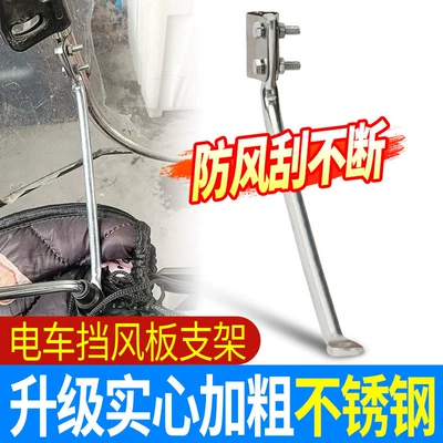 Elektromobil üçün ön şüşə çətiri (günlük) Bracket Accessories Base Carport Bracket