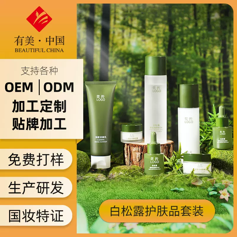 抖音同款白松露水乳护肤品套盒补水保湿修护精华水乳套装定制加工