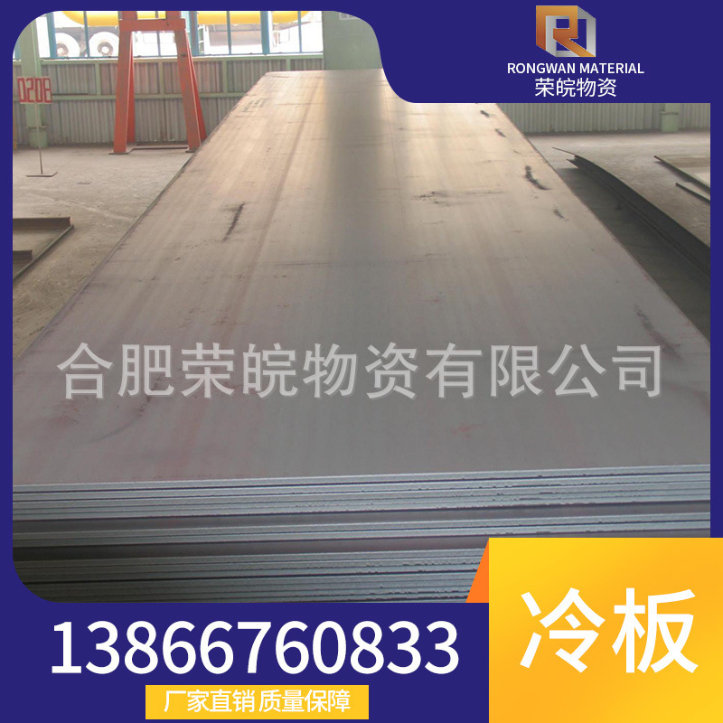 安徽厂家现货 SPCC冷板铁料 冷轧卷板钢板 薄钢板 钢板品种多