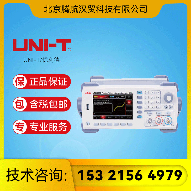 UNI-T优利德UTG2062B任意波形信号发生器60MHz双通道函数脉冲信号