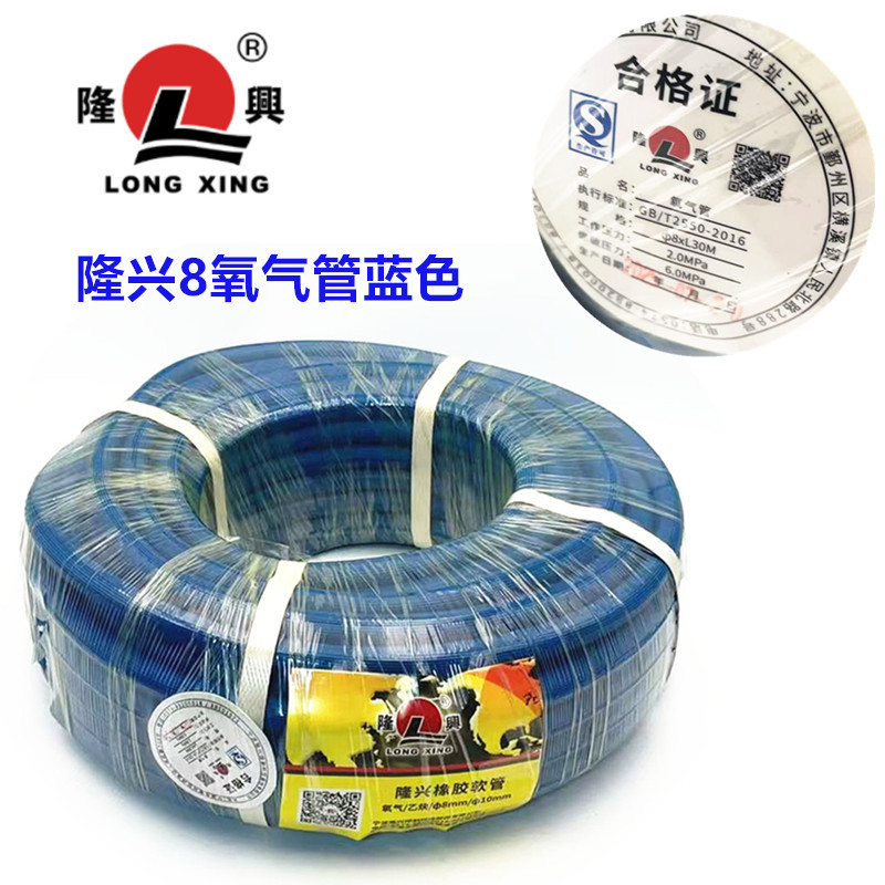 隆兴8氧气管蓝色，隆兴8乙炔管红色