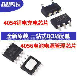 Original spot TP4054 lithium battery charging chip TP4056 battery power management chip supply