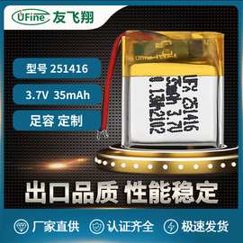 UFX251416 3.7v 35mAh 电子手表电池 定位器电池