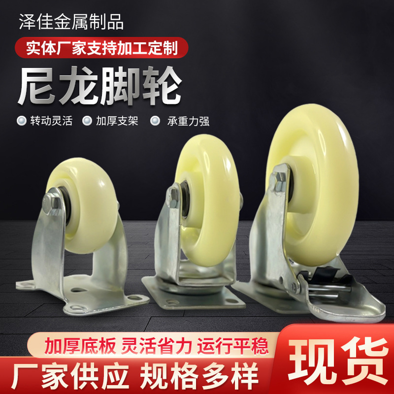 轻型白尼龙脚轮万向轮定向轮 刹车轮承重抗磨加厚支架白尼龙脚轮|undefined