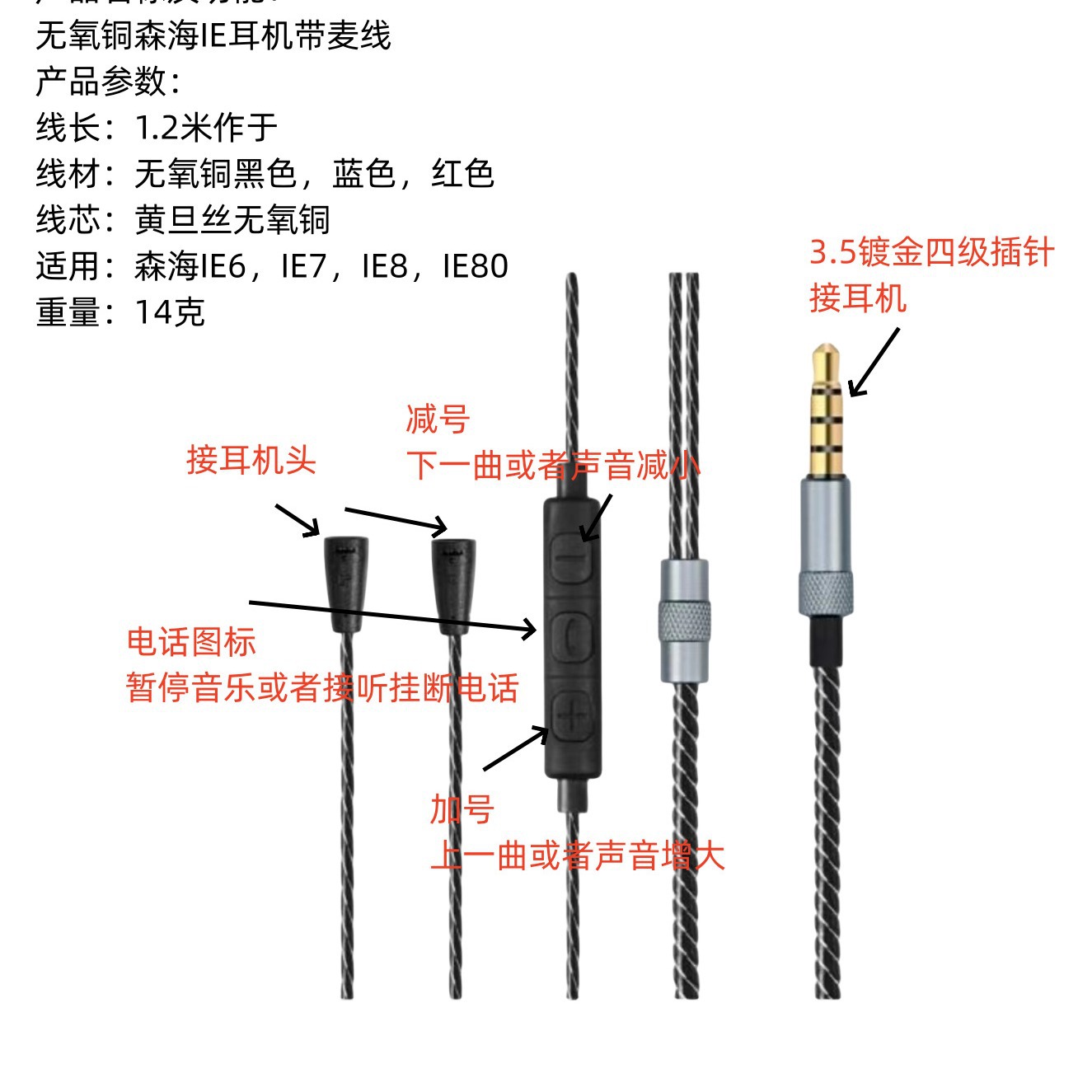 IE8 IE80带唛线 DIY升级线 无氧铜 IE800维修升级线 带麦克调音线