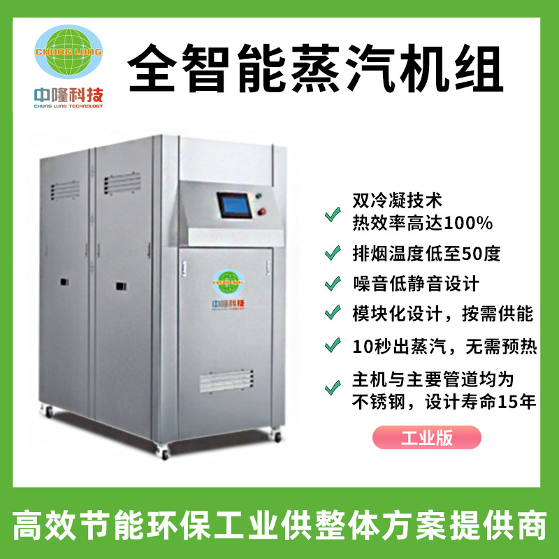 全智能蒸汽机组 10秒出蒸汽无需预热蒸汽发生器纺织用蒸汽发生机