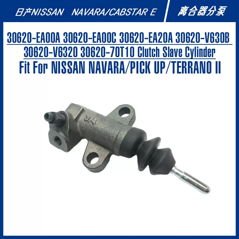 尼桑皮卡越野手动挡配件零件30620-V630B  30620-V6320离合器分泵