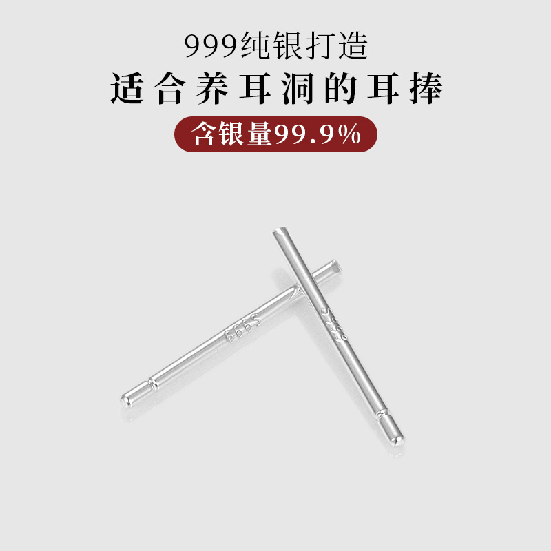 S999 Pure Pure Pure Pure silver ear piercing ear pin ear stick silver needle ear stick Japanese and Korean style DIY earrings ear studs accessories S999 Pure Pure Pure Pure silver ear piercing ear pin ear stick silver needle ear stick Japanese and Korean style DIY earrings ear studs accessories