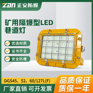 Zhengan Mine Flameproof LED Lane Lamp DGS45 52 60/127L(F) Square Lighting Lamp for Underground