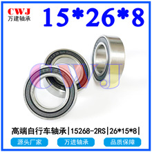 ���г�����15268-2RS �������15*26*8 2RS �Ǳ���� MR15268 2RS