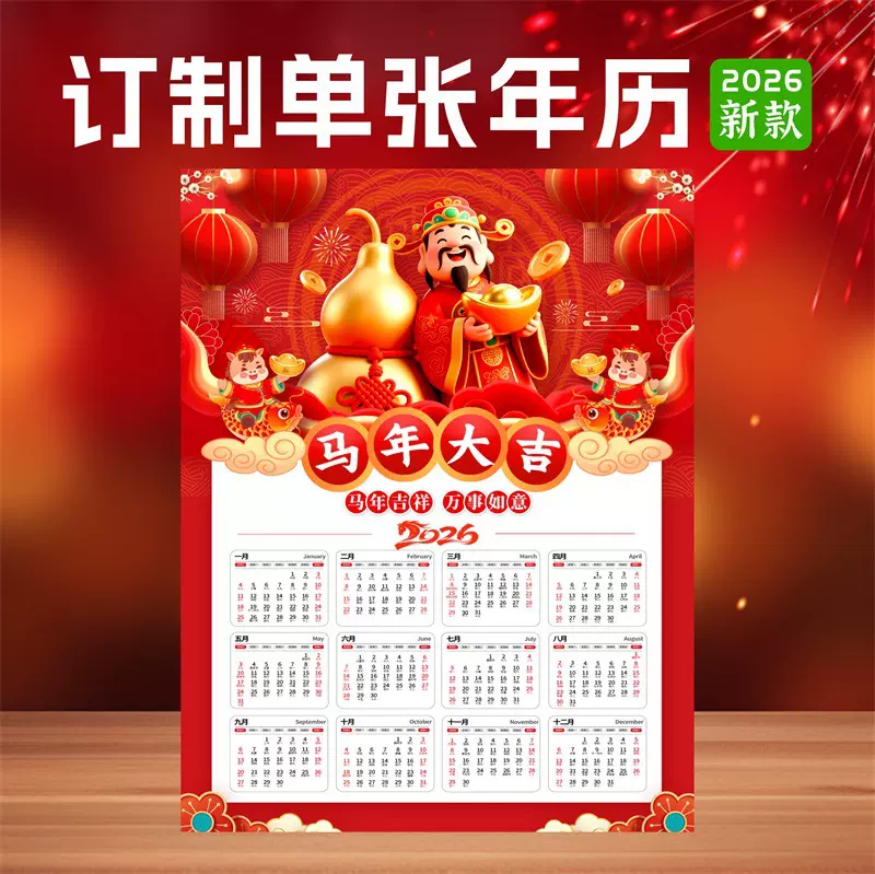 专业定做年历2026马年汽车珠宝商务保险广告海报单张日历挂历定制