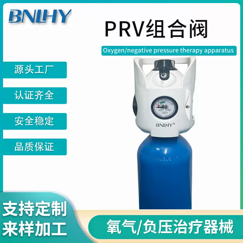 PRV集成阀多功能氧气瓶阀减压器阀门集成阀组合式瓶阀