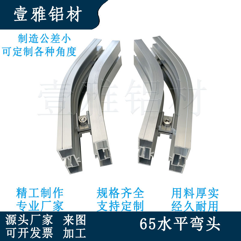 柔性输送线导轨弯头铝型材 6585105145水平弯头 垂直弯头厂家直销