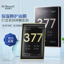 珀美博士377美白祛斑水光面膜 淡斑淡化痘印改善肌肤暗沉提亮肤色