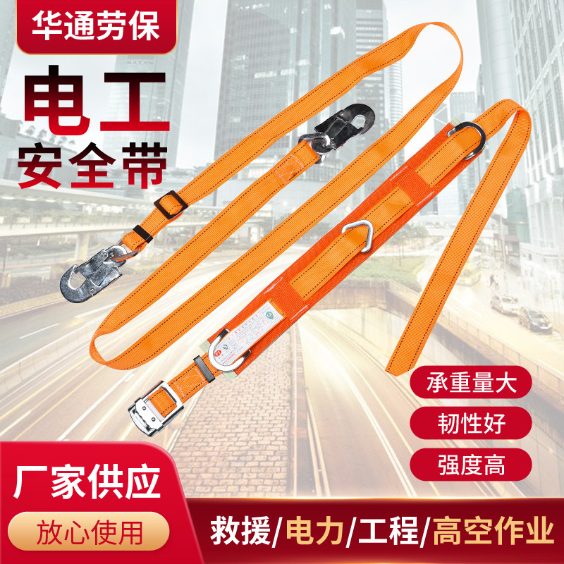 批发电工安全带 高空作业工程安全带 救援防坠安全腰带