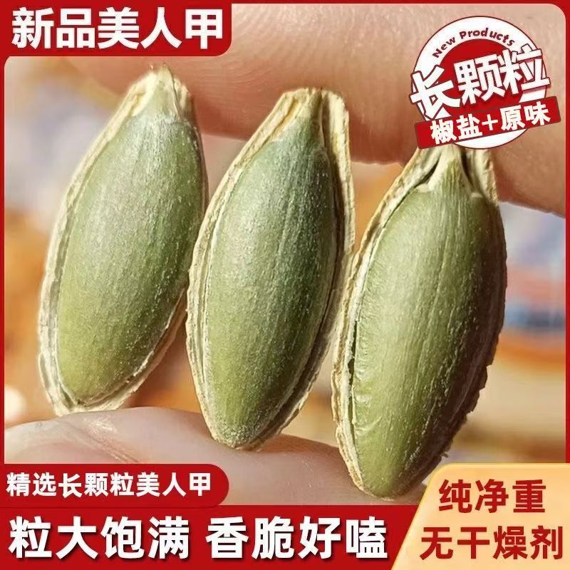 美人甲南瓜子新疆原味椒盐味长粒南瓜籽炒零食批发装|undefined