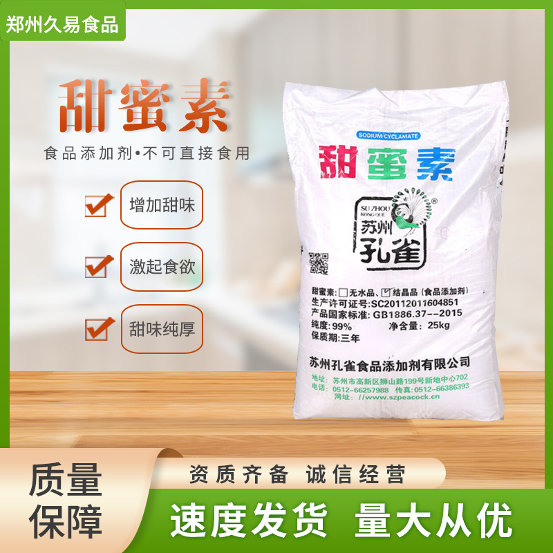 现货批发袋装甜蜜素食品用甜蜜素粉甜味剂烘焙糕点99高浓度甜味剂