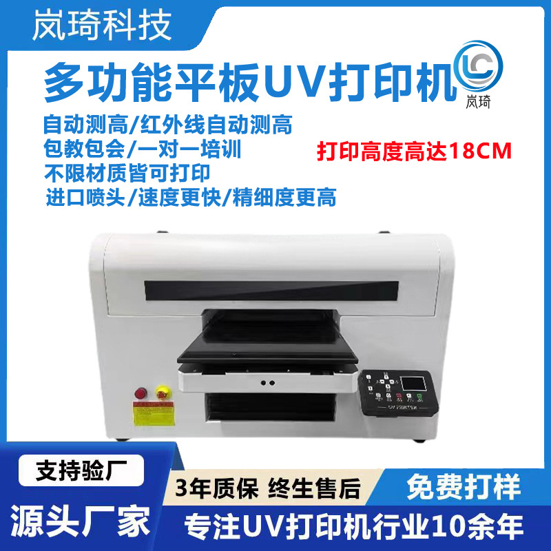 小型uv打印机工艺品UV平板打印机塑料面板彩绘机白彩光油打印机