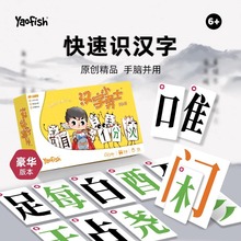 Yaofish汉字小勇士儿童启蒙益智桌游幼儿识字拼字神器玩具卡片6+