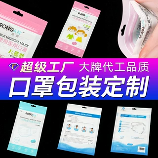 一次性口罩包装袋定制批发口罩包装膜定做塑料自封口罩袋子收纳袋