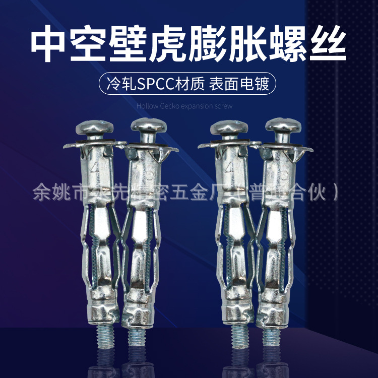 416中空壁虎膨胀螺丝 38mm中空壁虎 混凝土金属膨胀管螺丝螺栓