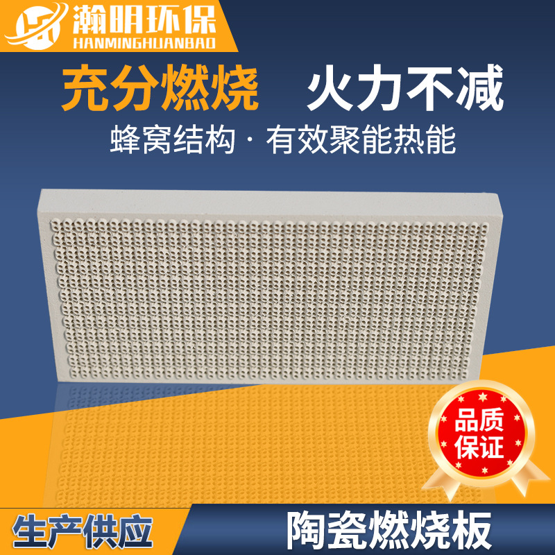 堇青石烤炉专用 132*92*13mm 红外线蜂窝陶瓷板 燃气燃烧板炉板