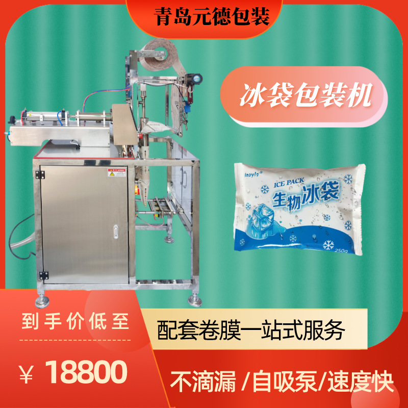 아이스백 포장기 최종 결제