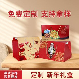 Customized Universal Spring Festival New Year Gift Box Empty Box New Year Goods Packaging Box Souvenir Gift Chinese Style Gift Box
