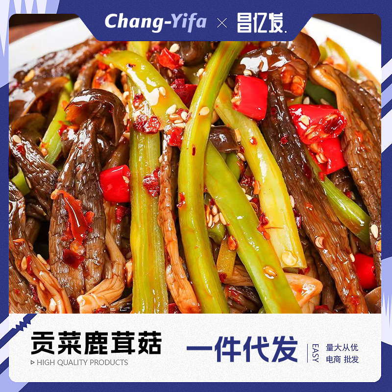 贡菜鹿茸菇湖南特色香辣过瘾下饭菜开袋即食开胃解馋零食凉拌咸菜
