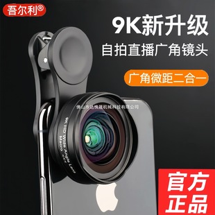 【】Wulili 9K Mobile Phone Wide-Angle Macro Two-In-One Lens Selfie Live Broadcast Outdoor Sports Mirror External High-Definition Shooting