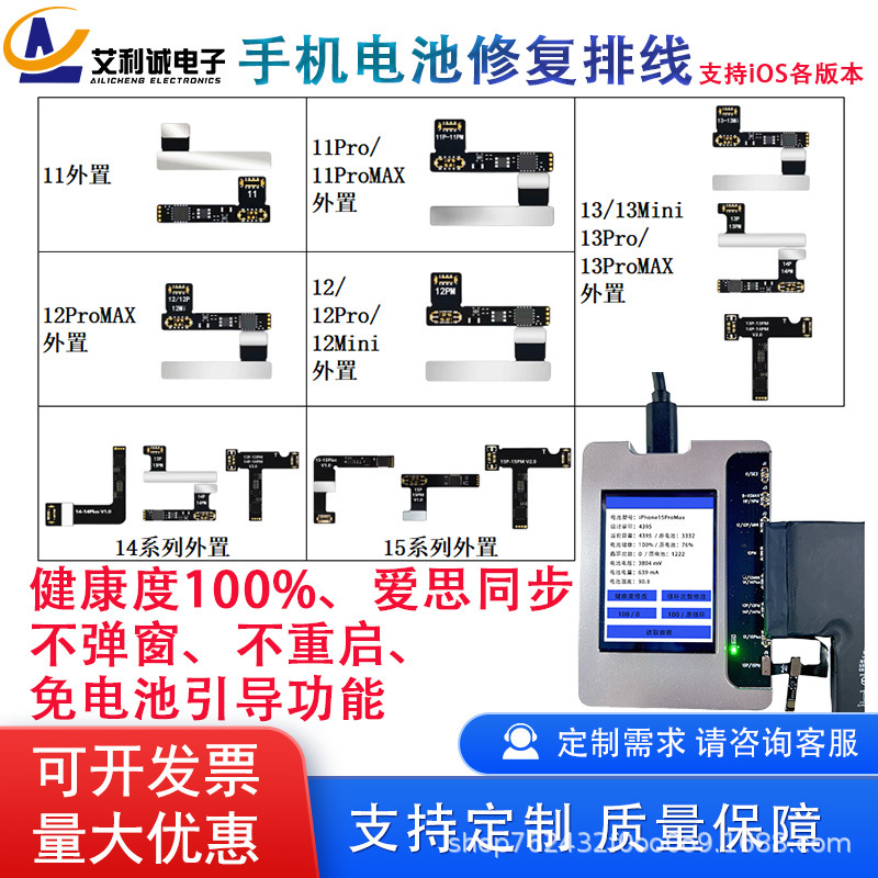 Battery Repair Cable, External Attachment, No Pop-Up Windows, Health Level, Cycle Count 11-15, Full Series, Fully Compatible