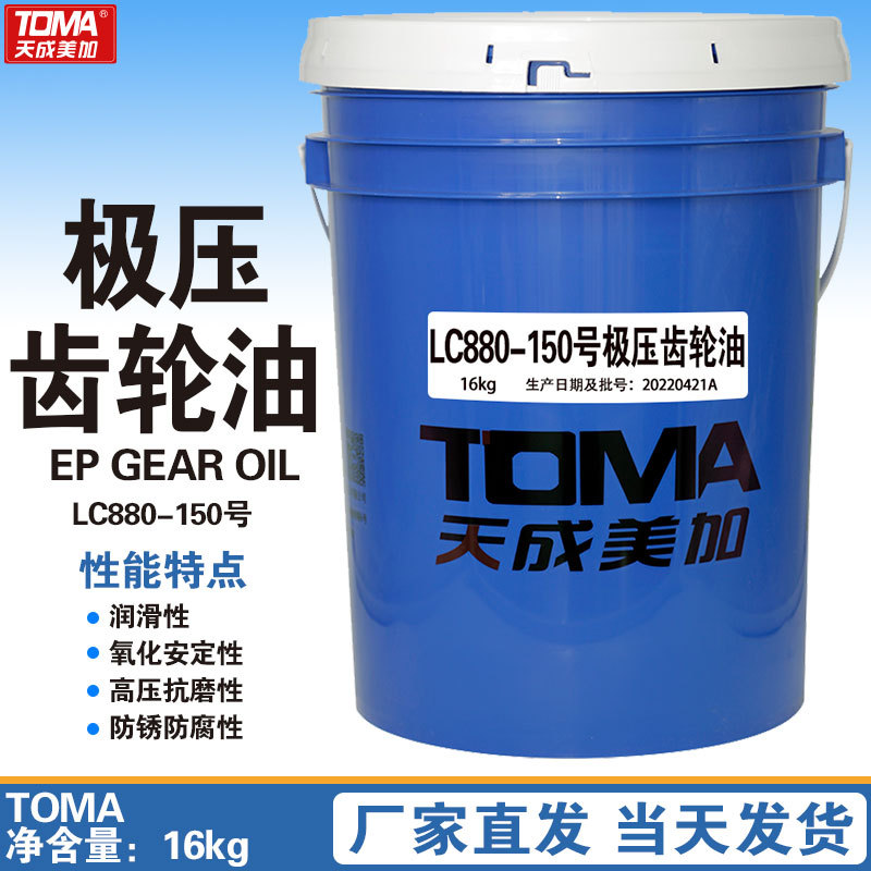 天成美加 LC880-150#220号极压齿轮油 16L 18L