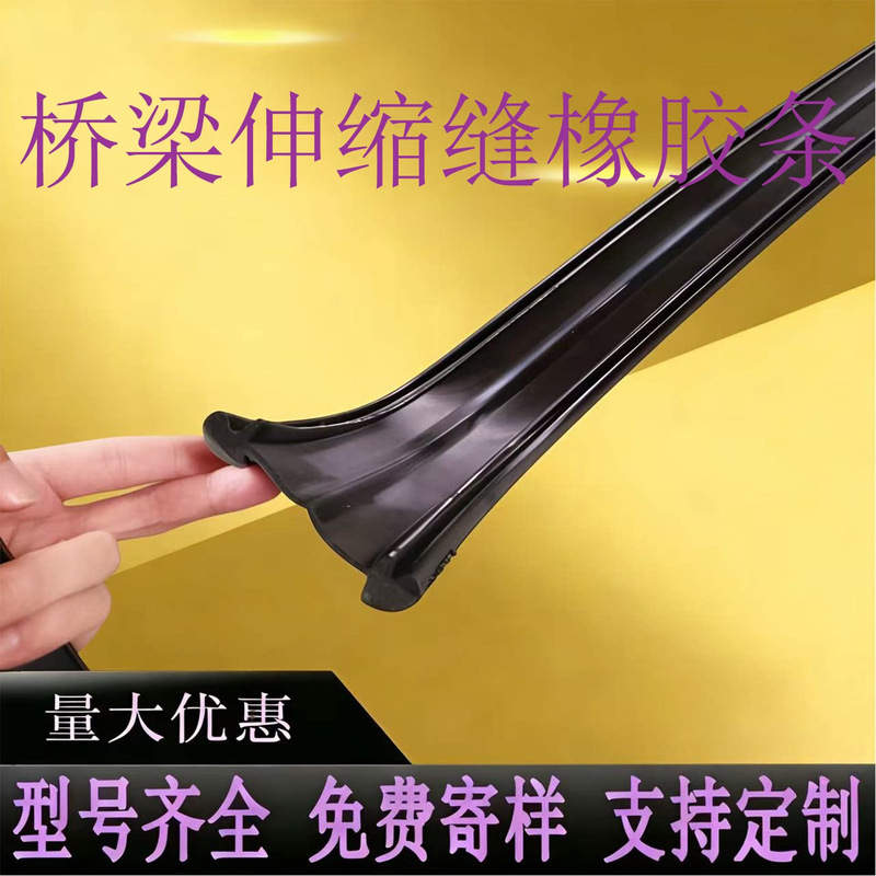 Highway Bridge Expansion Joint Rubber Strip C/D40/60/80 Type Special Waterproof Sealing Rubber Strip Highway Bridge Expansion Joint Rubber Strip C/D40/60/80 Type Special Waterproof Sealing Rubber Strip