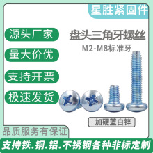 盘头十字三角牙螺丝加硬GB6560盘头梅花三角牙自锁丝半圆头自攻丝