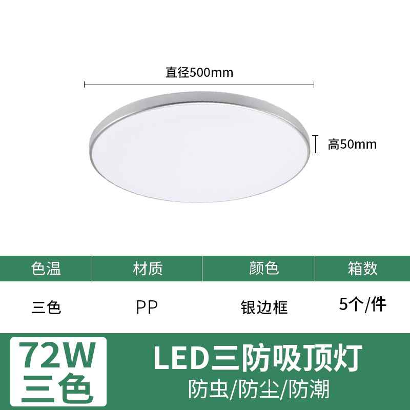 Three color light 72W-50CM (silver frame)