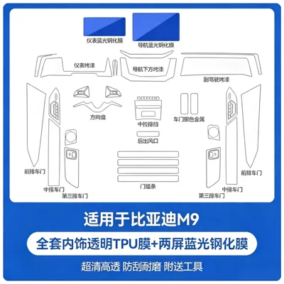 M9 interior protective film, center | Car interior film - byd-m9full-set-of-interior-tpu-film-dual-screen-blue-light-tempered-film