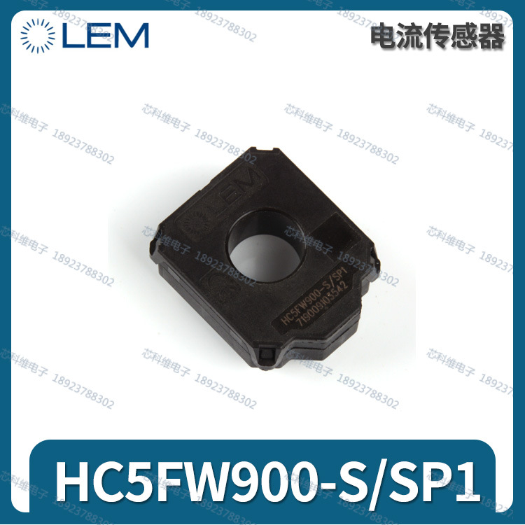 LEM莱姆 HC5FW500-S/SP1霍尔电流传感器HC5FW500-S互感器