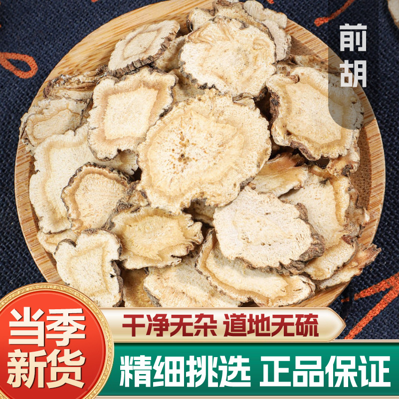 Qian Hu Dried Peucedanum Root Slices 500g Traditional Chinese Herb for Decoction key features