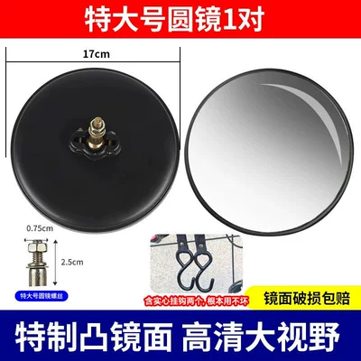 Convex Mirror – Other Electric Vehicle Accessories - 1-pair-of-high-definition-extra-large-round-mirrors-17cm-2-hooks