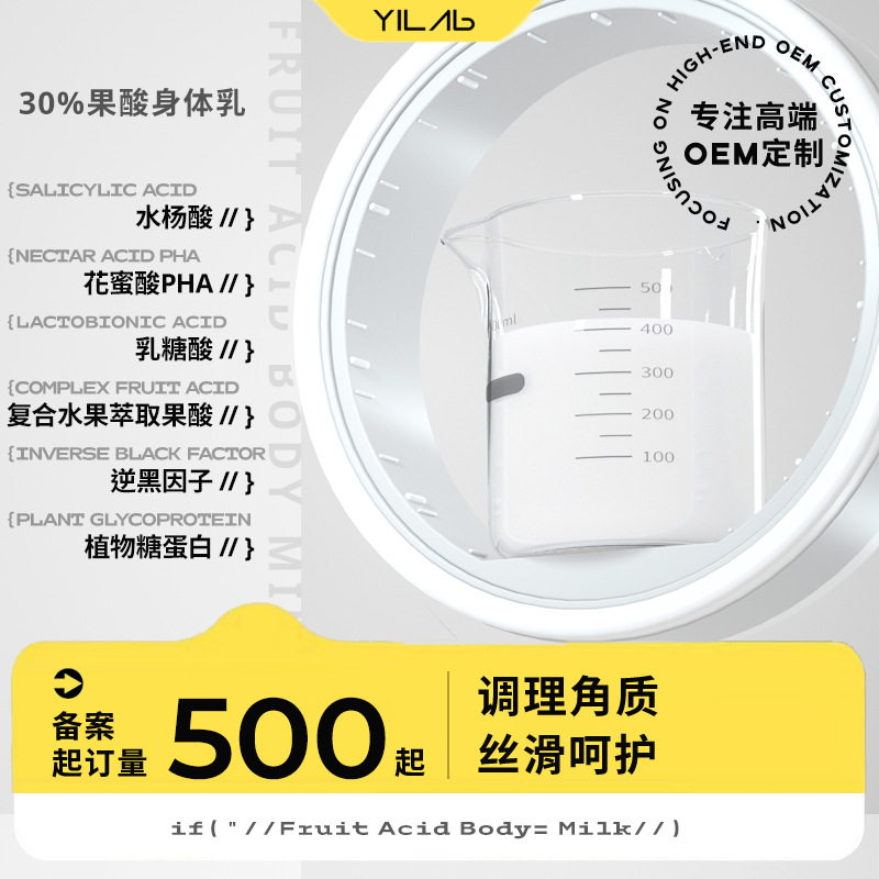 30% Fruit Acid Gentle Silk Glitter Body Lotion Brightens with Salicylic Acid to Improve Chicken Skin Keratin Hydrates and Rehydrates for Whitening Wholesale