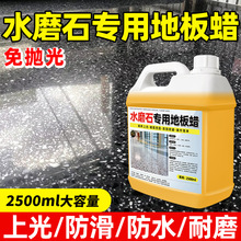 水磨石专用地板蜡免抛光增亮家用工厂车间地面打蜡保养上光水蜡