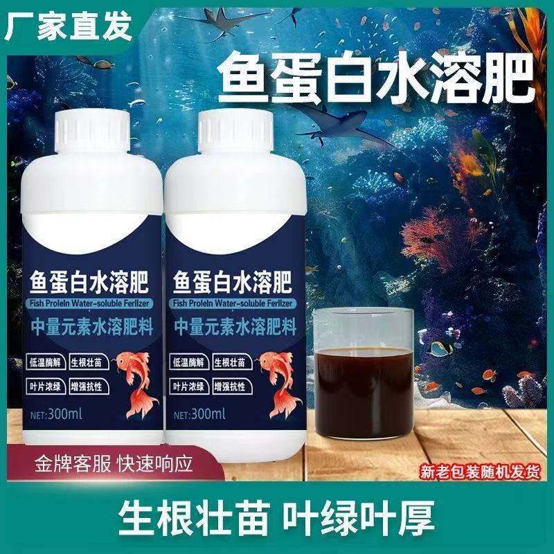 魚タンパク質水溶性肥料、アミノ酸、果物、野菜、花、一般葉面農業用養液、発根剤、魚腸肥料|undefined